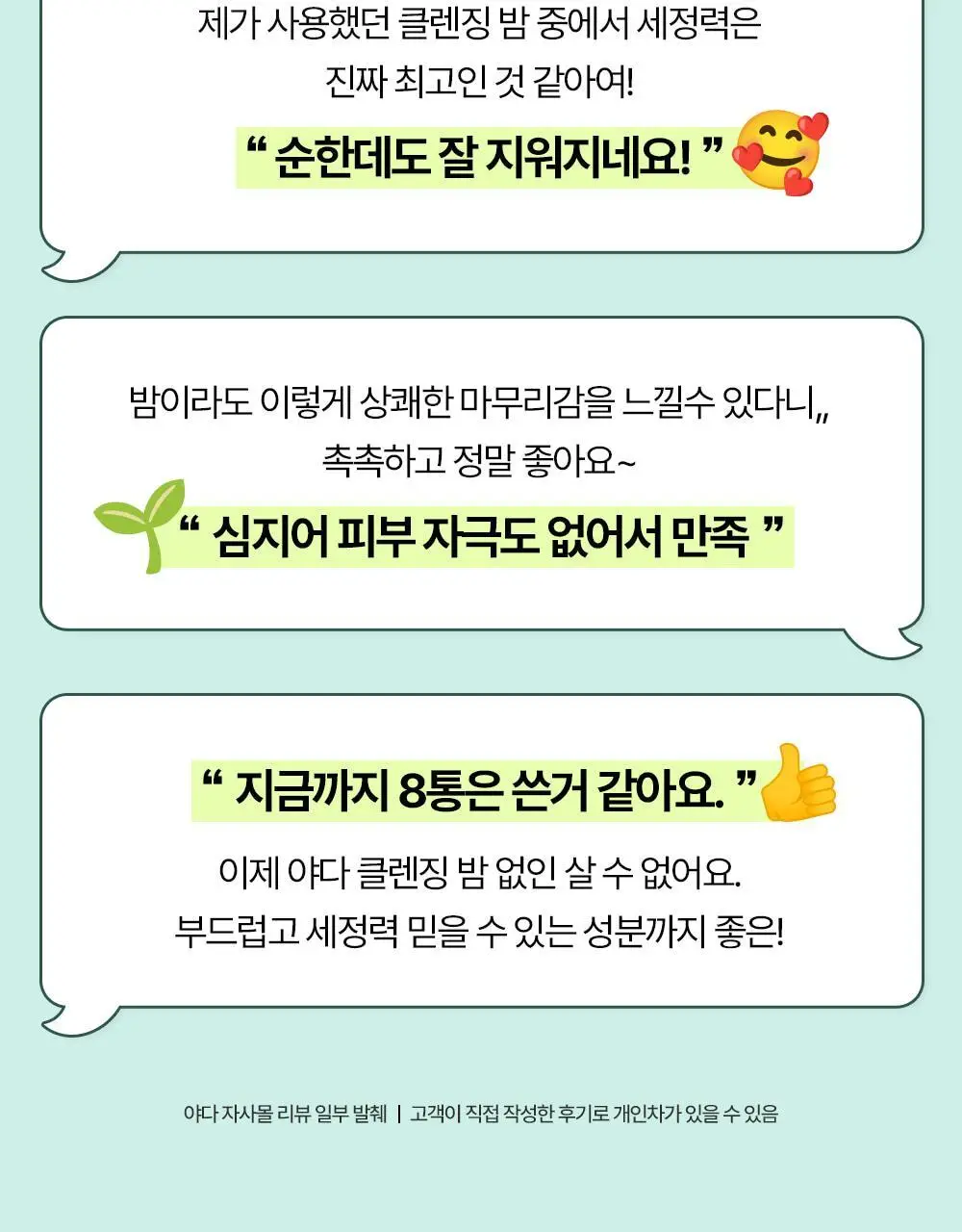 [블랙헤드제거] 야다 그린 티 퓨어 클렌징 밤 100ml 상세페이지 32